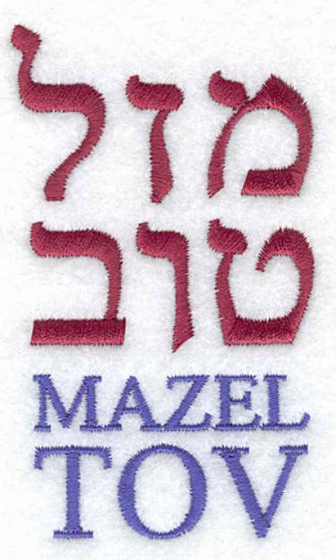 Picture of Mazel Tov Hebrew Machine Embroidery Design
