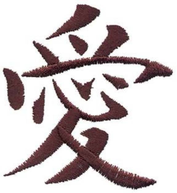 Picture of Chinese Love Symbol Machine Embroidery Design