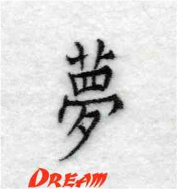 Picture of Kanji Dream Machine Embroidery Design