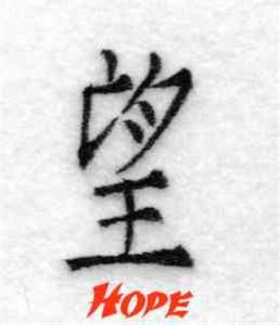 Picture of Kanji Hope Machine Embroidery Design
