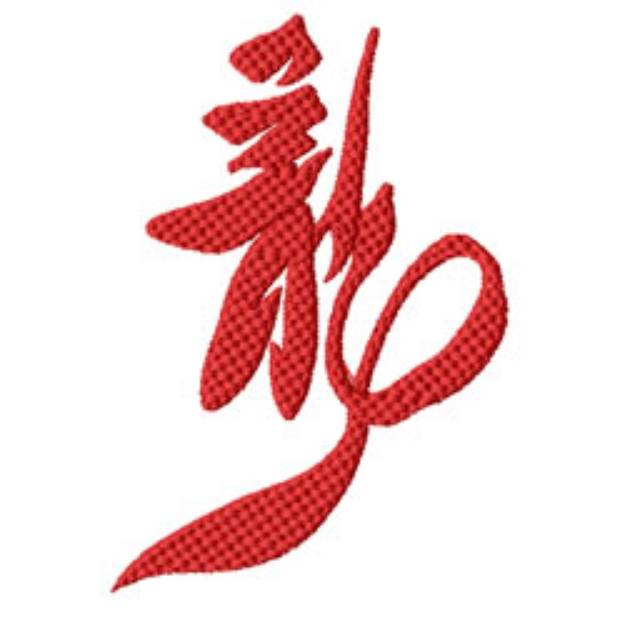 Picture of Dragon Chinese Text Machine Embroidery Design