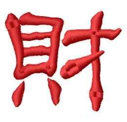 Luck Chinese Text Machine Embroidery Design