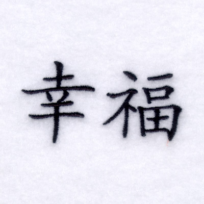 Happiness Chinese Symbol Machine Embroidery Design