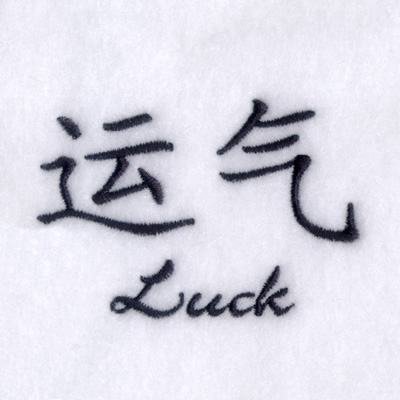 "Luck" Chinese Symbol Machine Embroidery Design