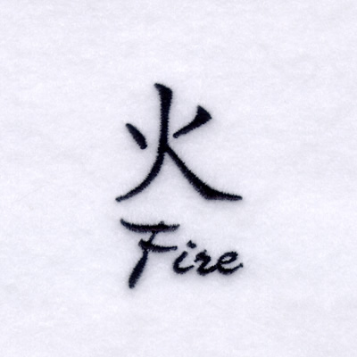 "Fire" Chinese Symbol Machine Embroidery Design