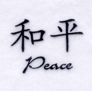 Picture of "Peace" Chinese Symbol Machine Embroidery Design
