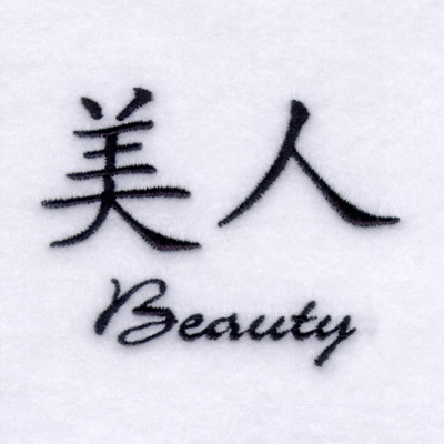 "Beauty" Chinese Symbol Machine Embroidery Design