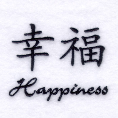 "Happiness" Chinese Symbol Machine Embroidery Design