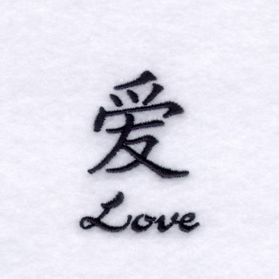 "Love" Chinese Symbol Machine Embroidery Design