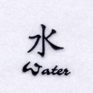 Picture of "Water" Chinese Symbol Machine Embroidery Design