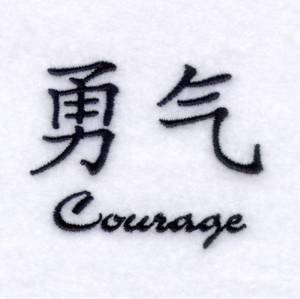Picture of "Courage" Chinese Symbol Machine Embroidery Design