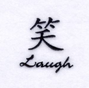 Picture of "Laugh" Chinese Symbol Machine Embroidery Design
