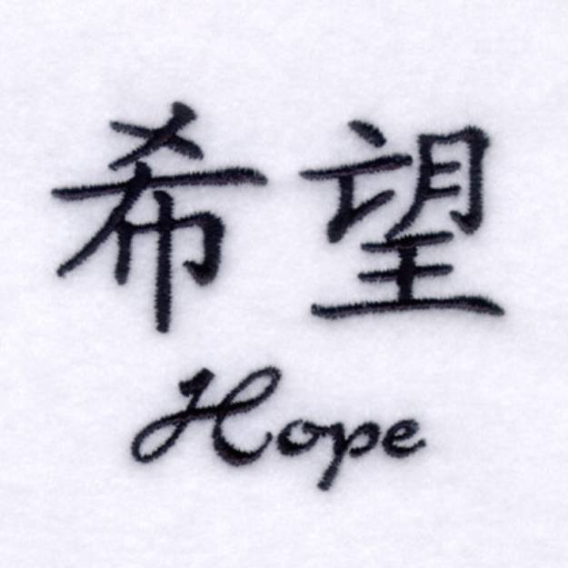 Picture of "Hope" Chinese Symbol Machine Embroidery Design