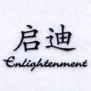 Picture of "Enlightenment" Chinese Symbol Machine Embroidery Design