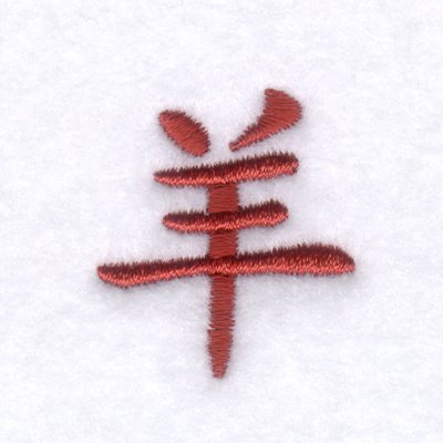 Chinese Zodiac Goat Machine Embroidery Design