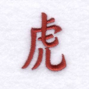 Picture of Chinese Zodiac Tiger Machine Embroidery Design