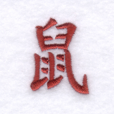 Chinese Zodiac Rat Machine Embroidery Design