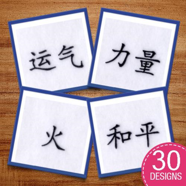 Picture of Combined Chinese Symbols Embroidery Design Pack