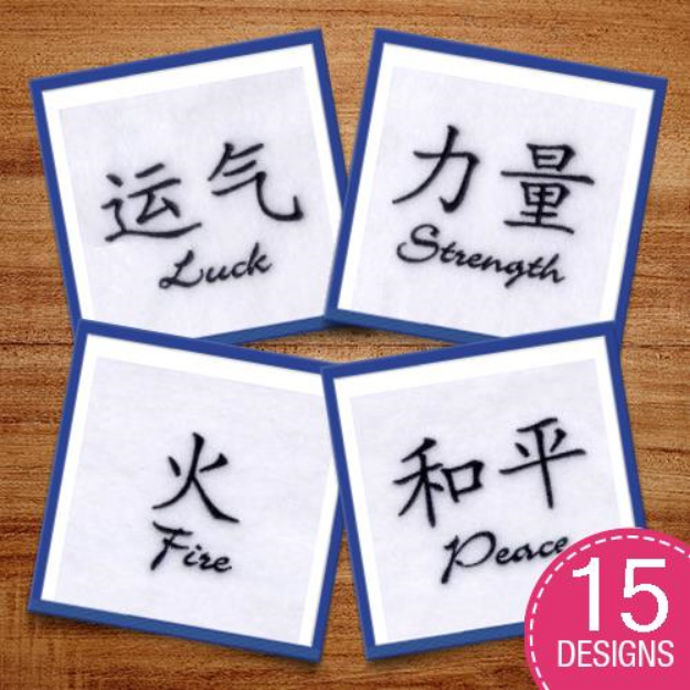 Picture of Chinese Symbols & Meanings Embroidery Design Pack