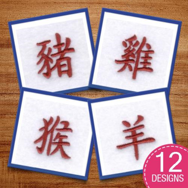 Picture of Chinese Zodiac Symbols  Embroidery Design Pack
