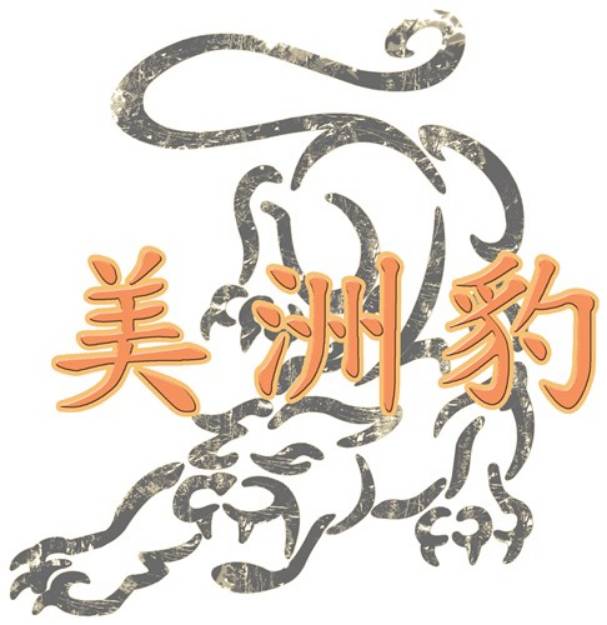 Picture of Chinese Panther SVG File