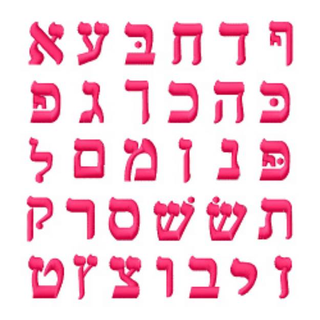 Picture of Hebrew Alphabet Embroidery Font