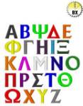 Picture of Greek Letters ALBERT Embroidery Font
